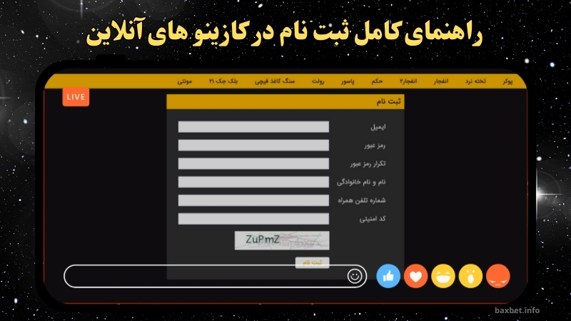 راهنمای کامل ثبت نام در کازینو های آنلاین