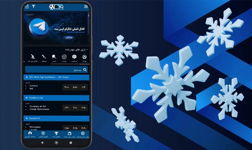 آیس بت (icebet) لینک بدون فیلتر و بررسی اعتبار