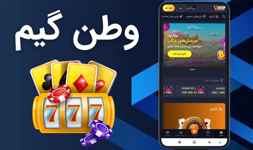 سایت وطن گیم (vatan game) راهنمای ورود و ثبت نام