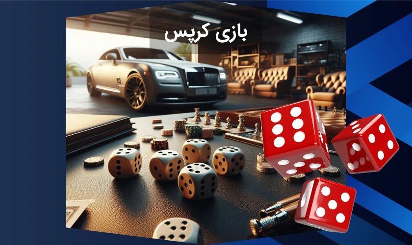 چگونه در بازی کرپس شرط ببندیم؟ راهنمای سریع و کاربردی